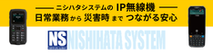株式会社ニシハタシステム