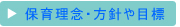保育方針